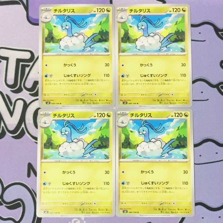 Altaria U 086/108 4枚