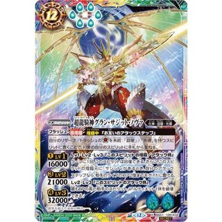 (2025/12)(SECRET) Psychic Dragon God Gran Sagitto Nova (Included in BSC50) [X-SEC] {BS51-10thX04} 1枚