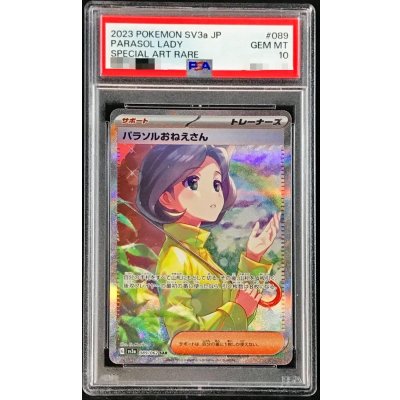 〔PSA10鑑定済〕パラソルおねえさん【SAR】{089/062} 1