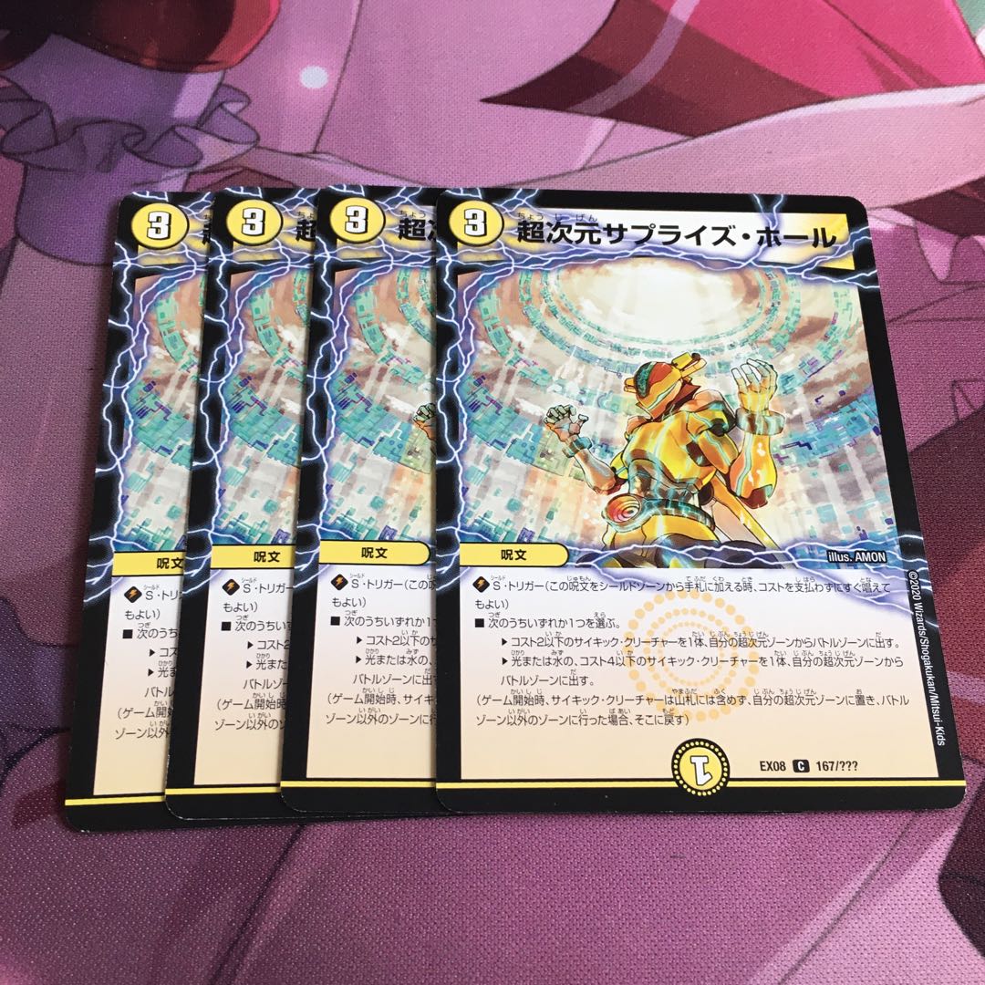 超次元サプライズ・ホール