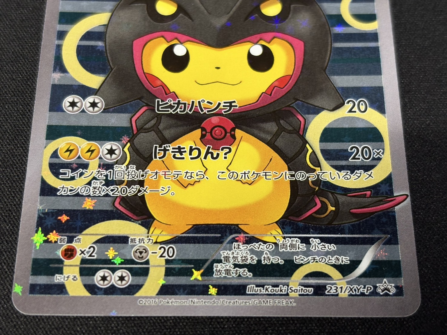 Pikachu in a poncho [state A-] {231/XY-P} 1枚