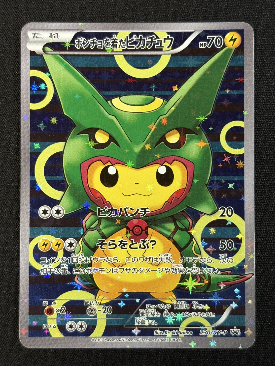 [State A-] Pikachu in a poncho [P] {230/XY-P} 1枚