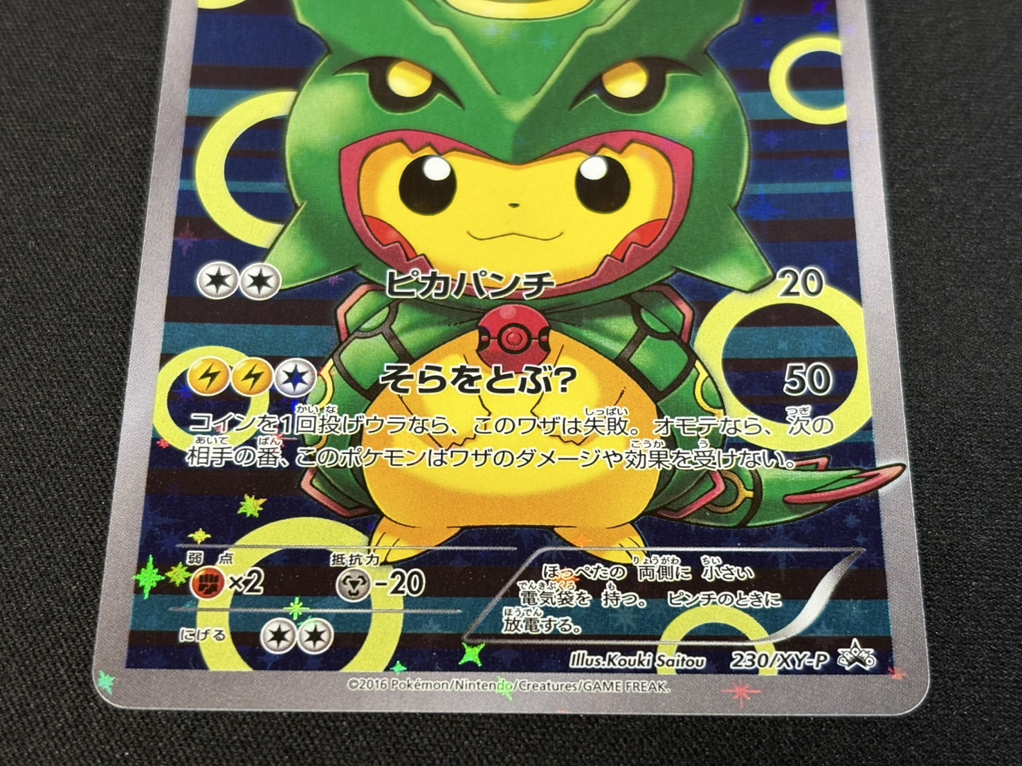 [State A-] Pikachu in a poncho [P] {230/XY-P} 1枚