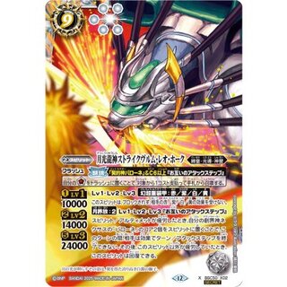 (2025/12)(SECRET)月光龍神ストライクヴルム・レオ・ホーク【X-SEC】{BSC50-X02}《白》 1