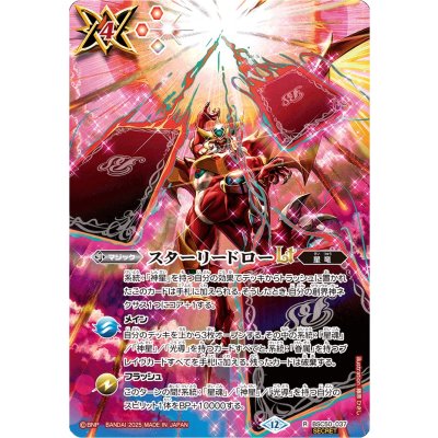 (2025/12)(SECRET) Starry DrawLT [R-SEC] {BSC50-037} 1枚