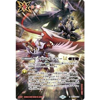 (2025/12)(SECRET) Big Bang Energy LT [R-SEC] {BSC50-036} 1