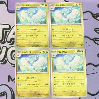 チルタリス U 041/064 4枚