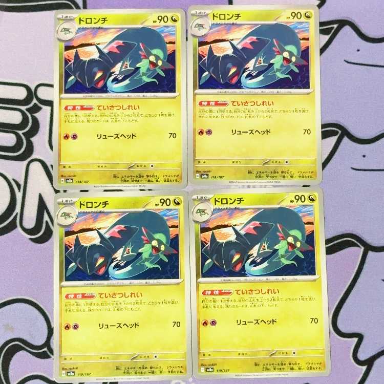 ドロンチ 119/187 4枚