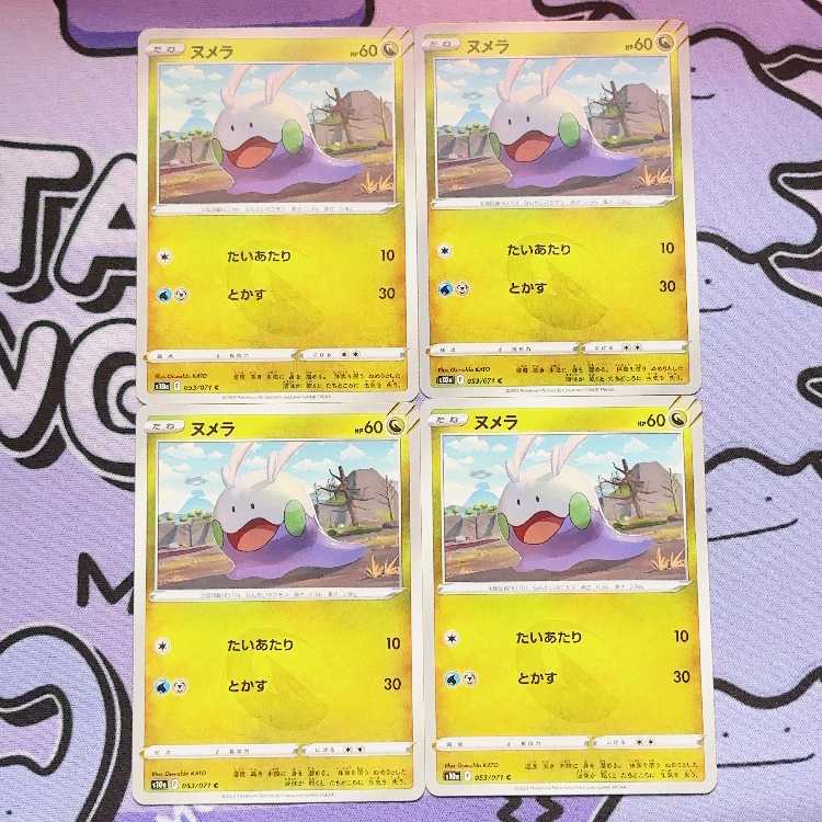 ヌメラ C 053/071 4枚