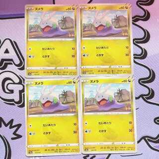 ヌメラ 112/172 4枚