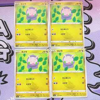 ヌメラ C 076/100 4枚