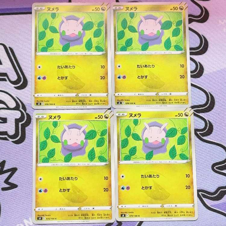 ヌメラ C 076/100 4枚