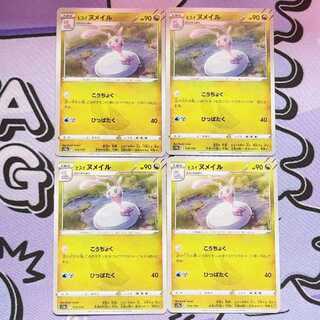 ヒスイヌメイル 113/172 4枚