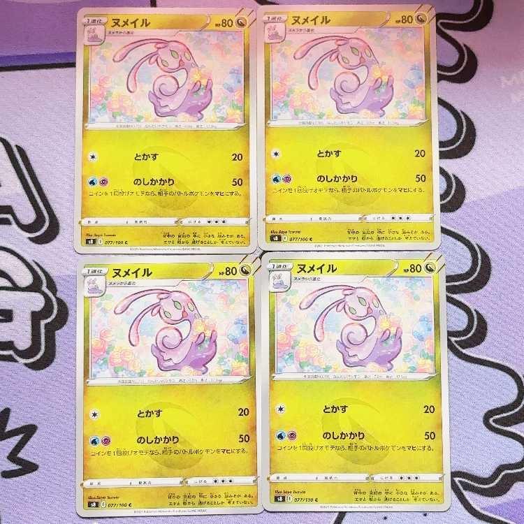 ヌメイル C 077/100 4枚