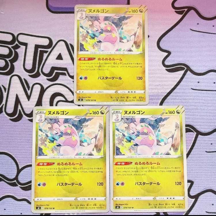 ヌメルゴン U 078/100 3枚