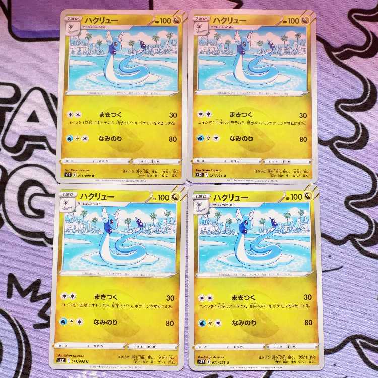 Dragonair U 071/098 4枚