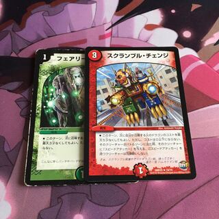 スクランブル・チェンジ  フェアリー・ギフト