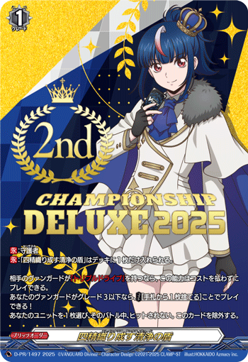 Shield of Cleanfall woven by the Four Spirits [PR] {D-PR/1497_2nd} [Other 1枚