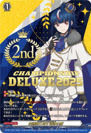四精織り成す清浄の盾【PR】{D-PR/1497_2nd}《その他》 1枚