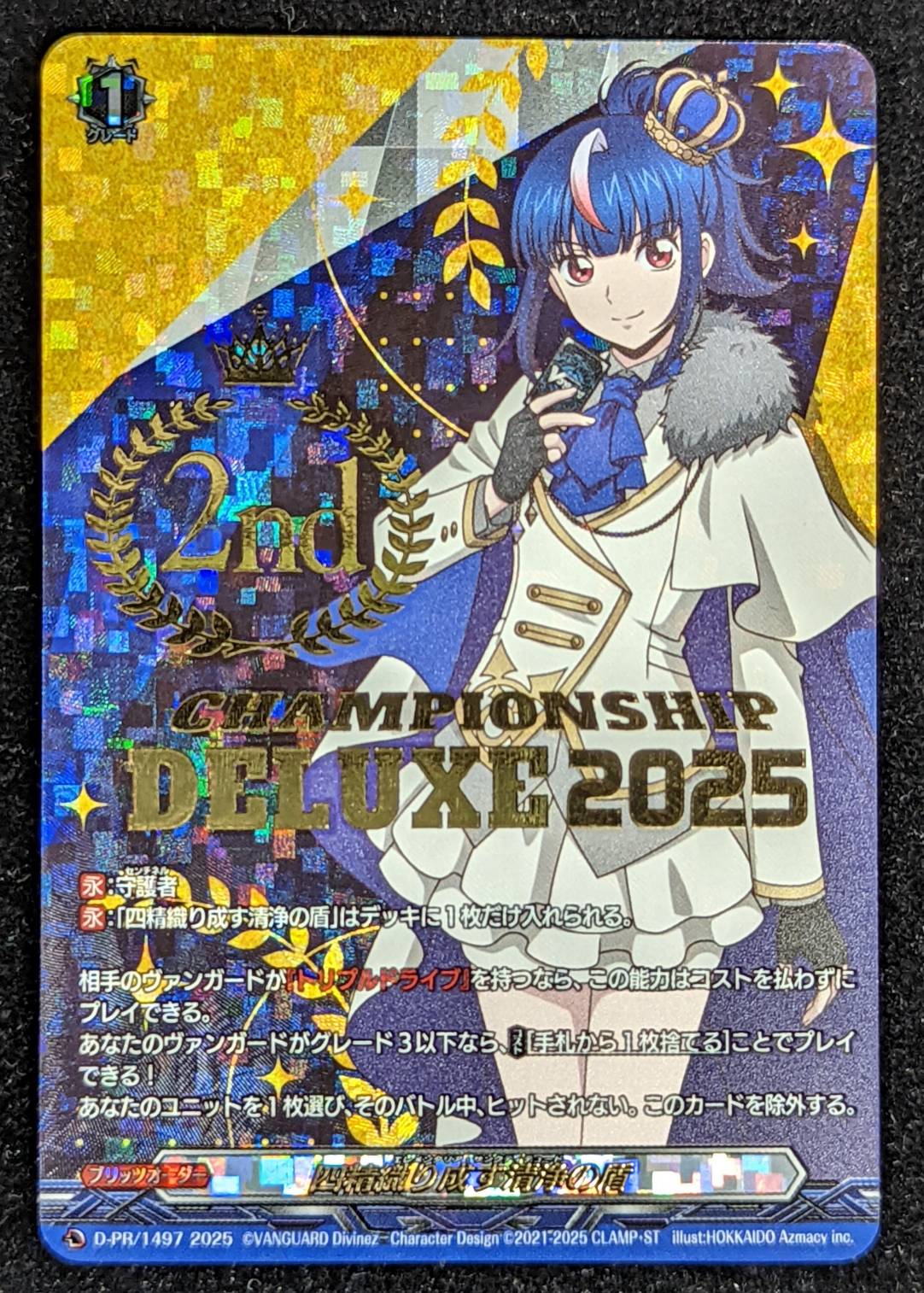 Shield of Cleanfall woven by the Four Spirits [PR] {D-PR/1497_2nd} [Other 1枚