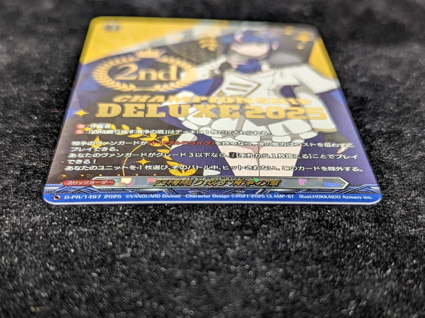 Shield of Cleanfall woven by the Four Spirits [PR] {D-PR/1497_2nd} [Other 1枚