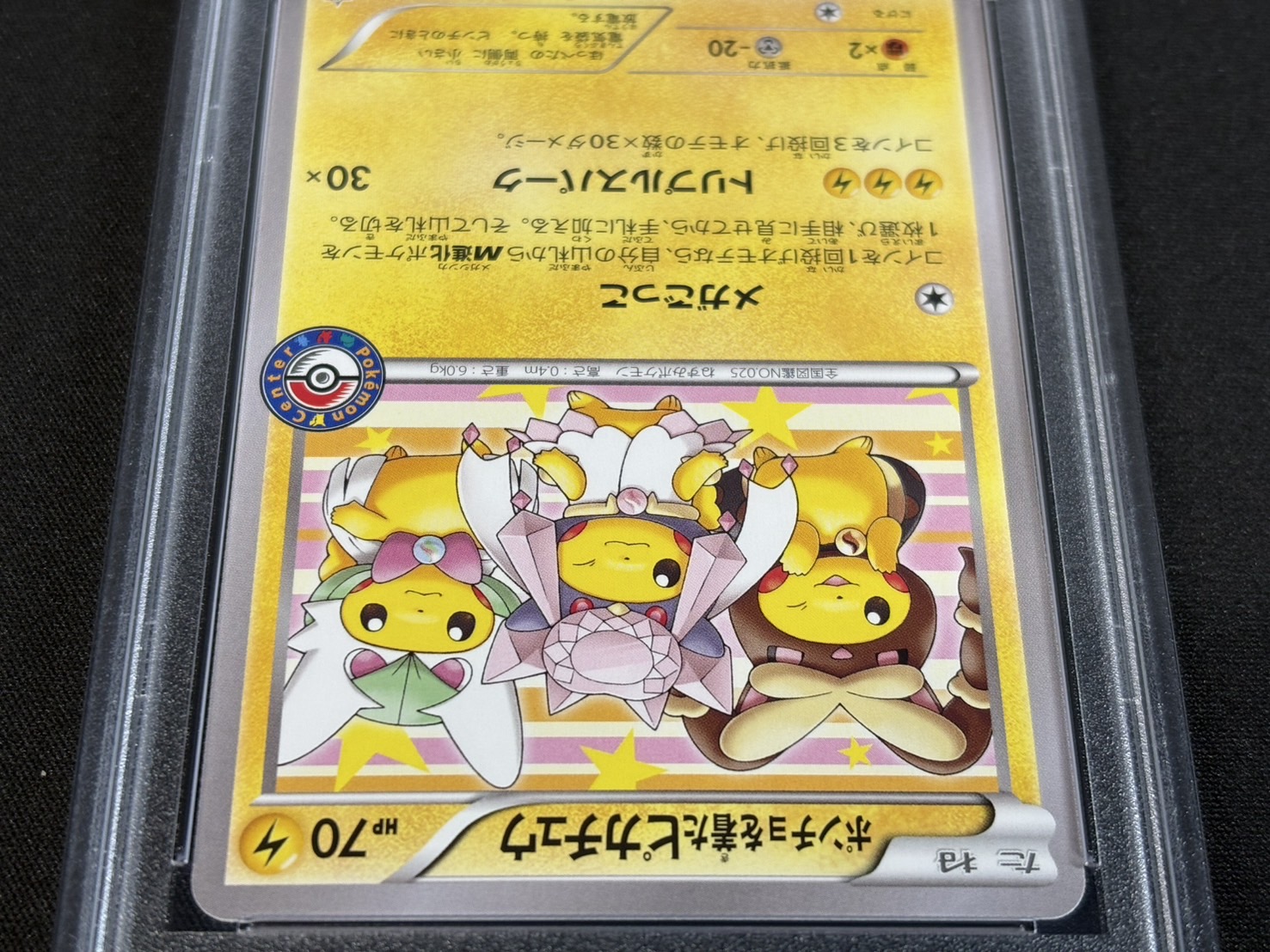 〔※状態難/PSA10鑑定済〕ポンチョを着たピカチュウ【P】{275/XY-P} 1枚