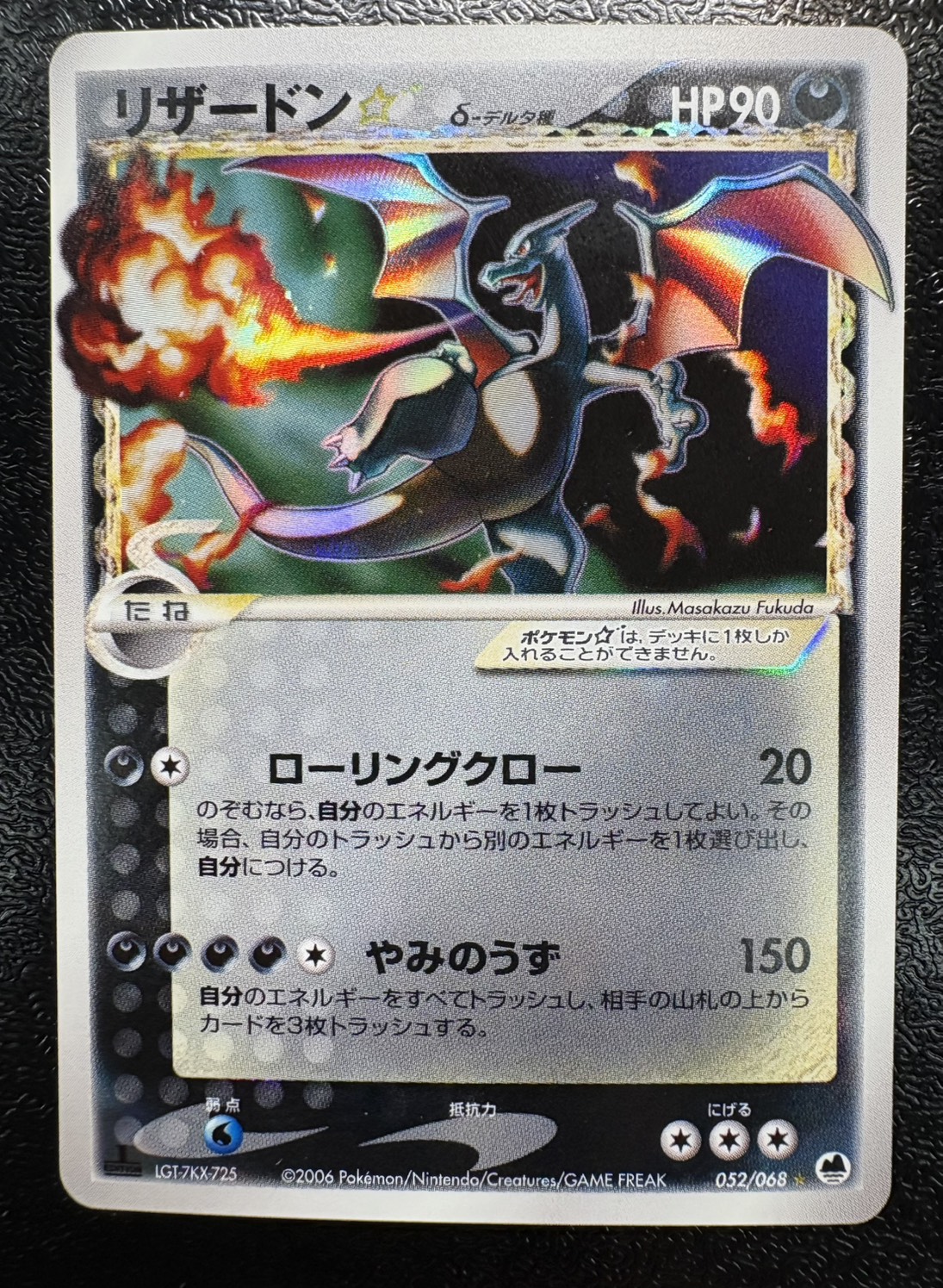 〔状態A-〕リザードン☆δ-デルタ種(1ED)【★】{052/068} 1