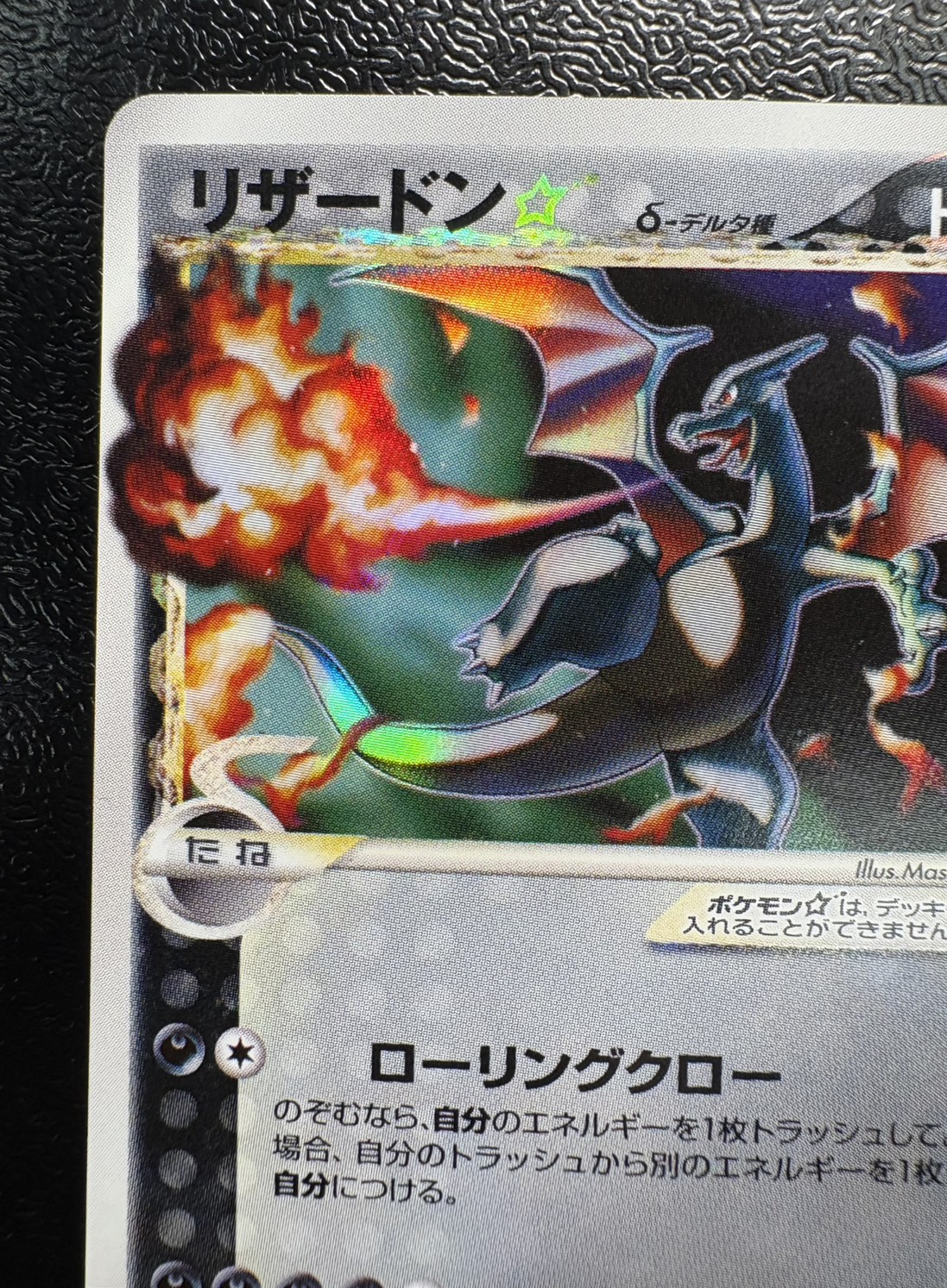 〔状態A-〕リザードン☆δ-デルタ種(1ED)【★】{052/068} 1