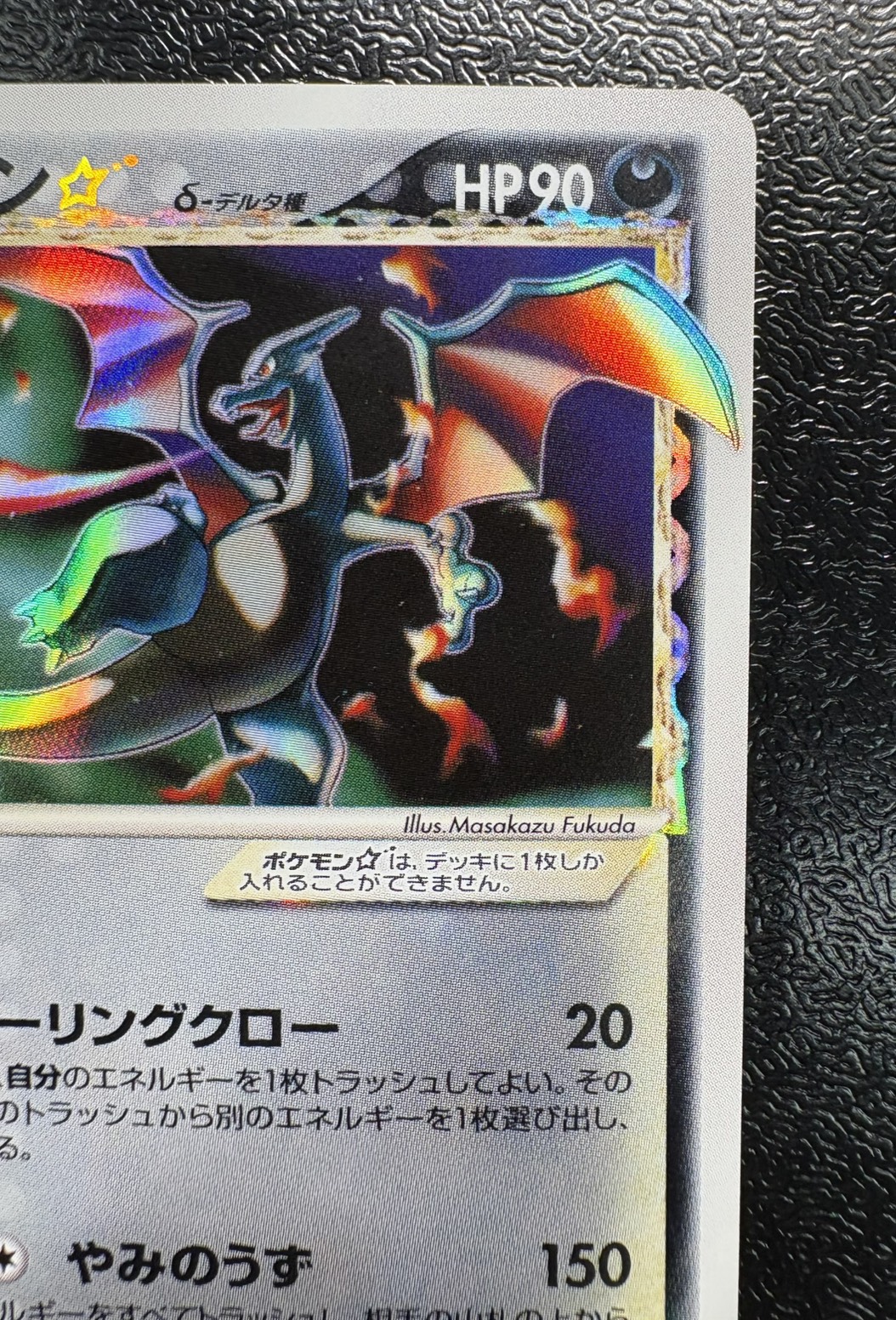 〔状態A-〕リザードン☆δ-デルタ種(1ED)【★】{052/068} 1