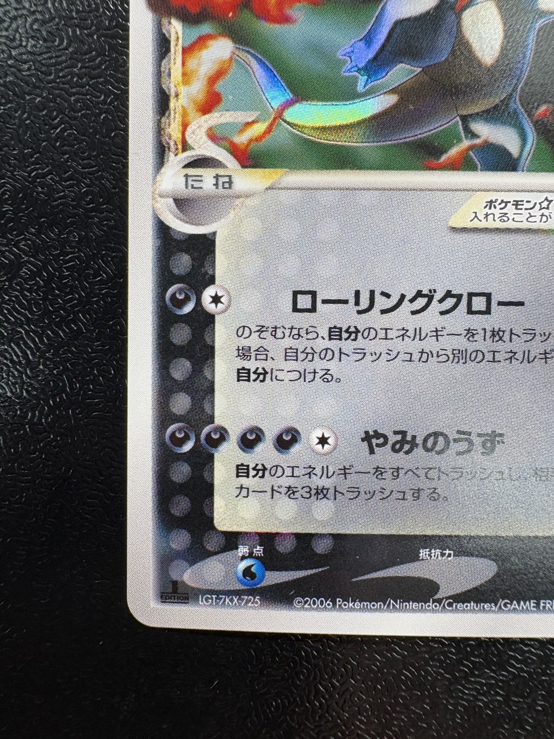 〔状態A-〕リザードン☆δ-デルタ種(1ED)【★】{052/068} 1