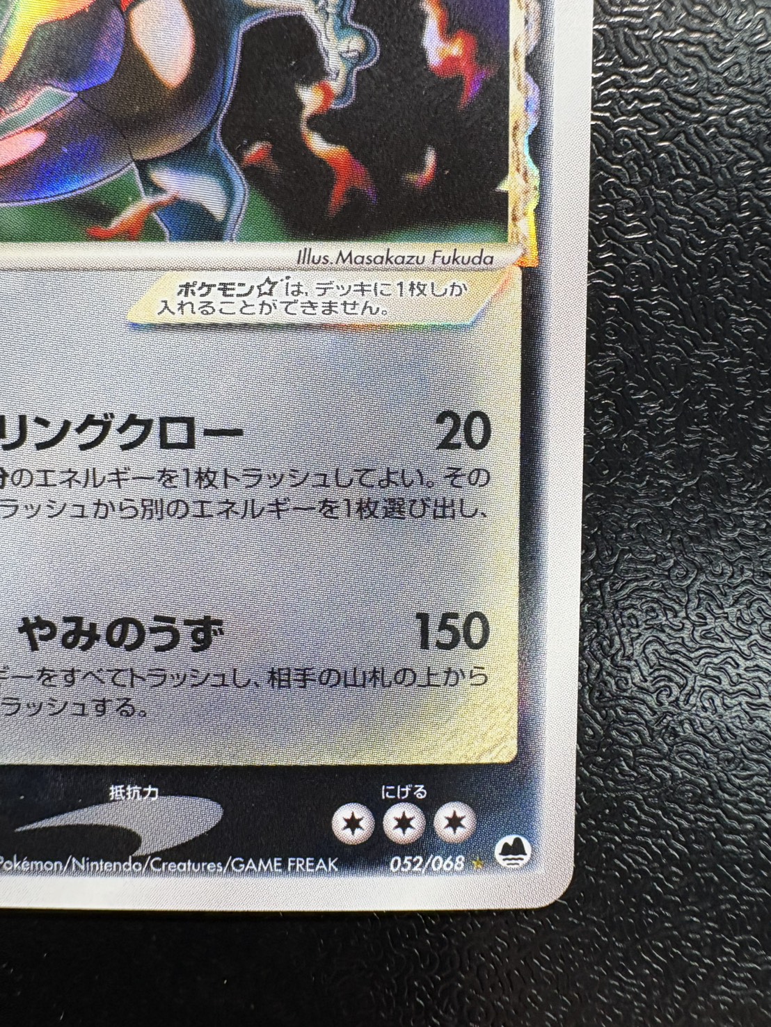 〔状態A-〕リザードン☆δ-デルタ種(1ED)【★】{052/068} 1