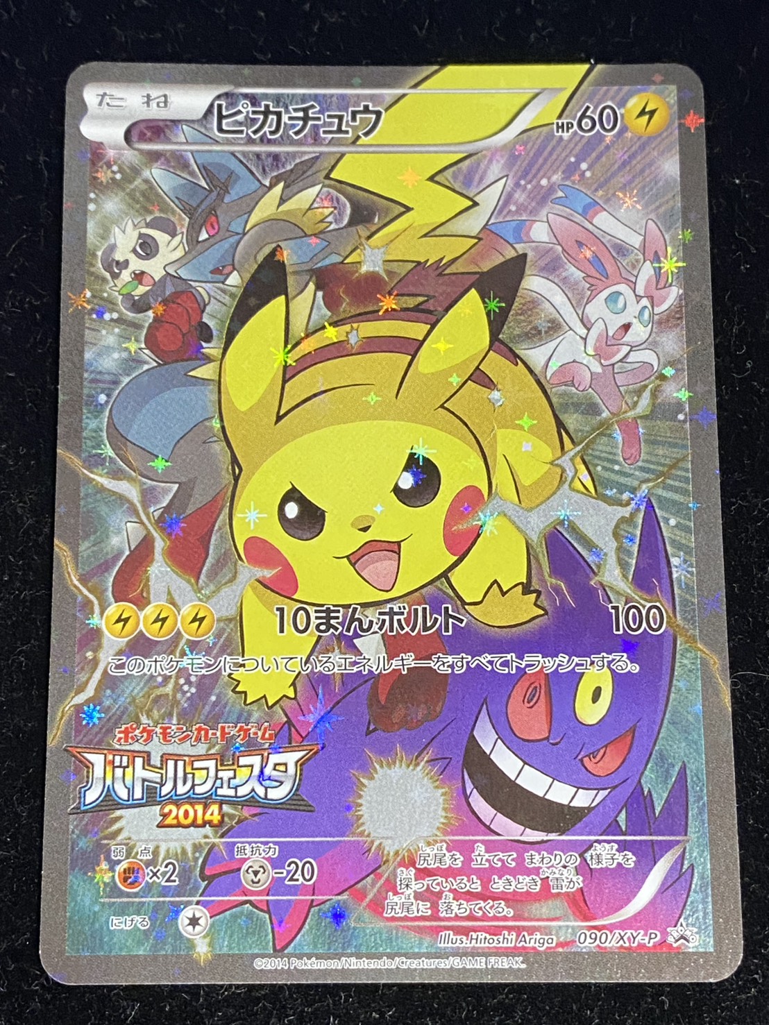 ピカチュウ(バトルフェスタ2014)【P】{090/XY-P} 1