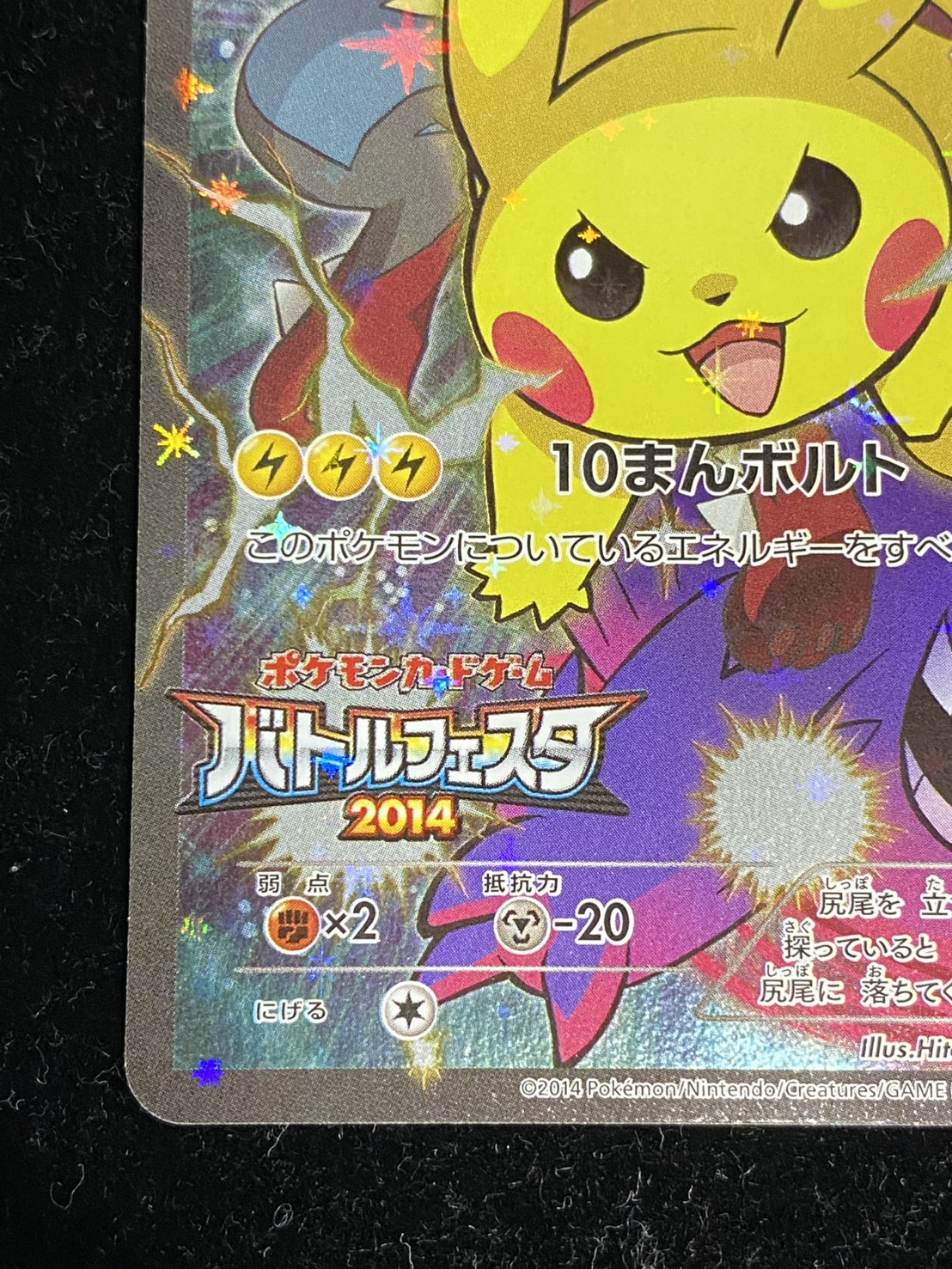 ピカチュウ(バトルフェスタ2014)【P】{090/XY-P} 1