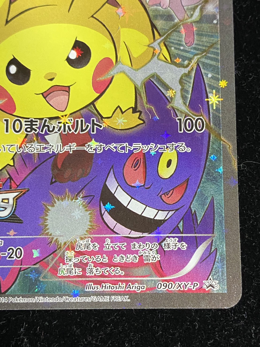 ピカチュウ(バトルフェスタ2014)【P】{090/XY-P} 1