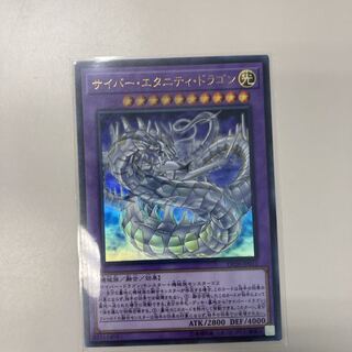 サイバー・エタニティ・ドラゴン　おまけ付