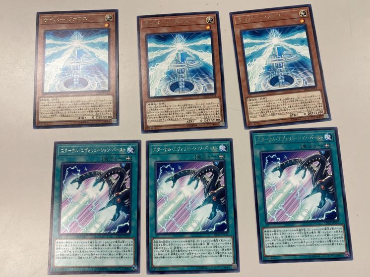 サイバー・エタニティ・ドラゴン　おまけ付