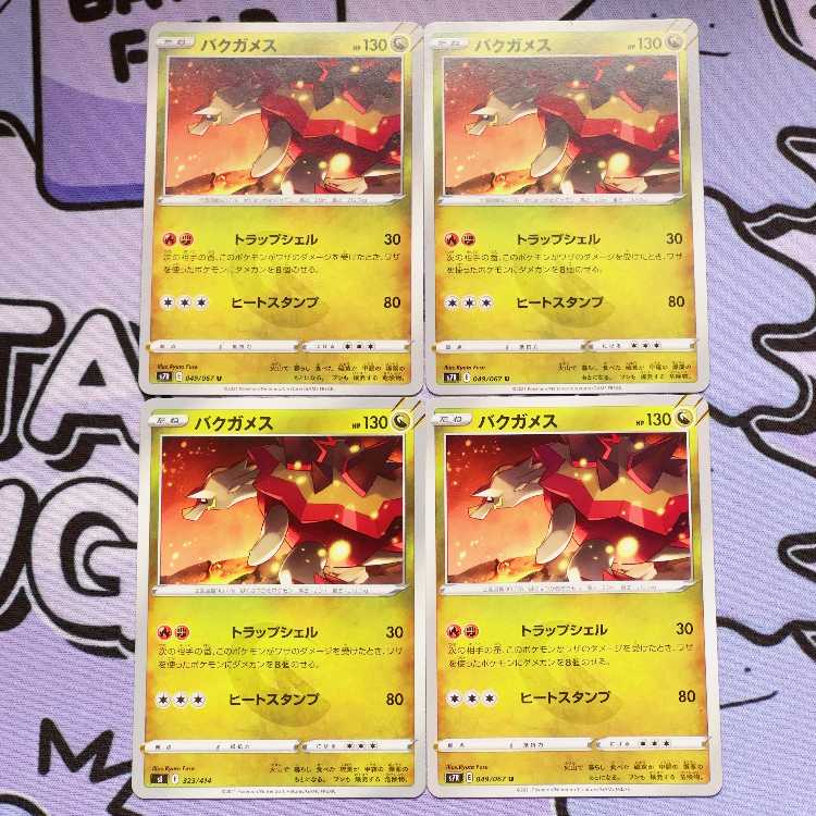 Turtonator U 049/067 4枚