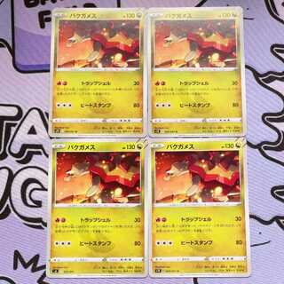 Turtonator U 049/067 4枚