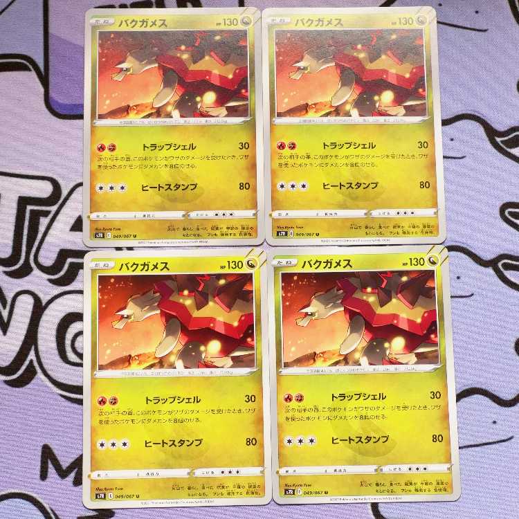 Turtonator U 049/067 4枚