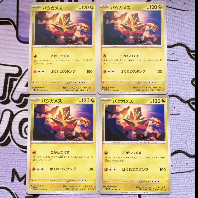 Turtonator U 044/064 4枚