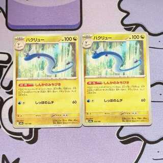 Dragonair 125/193 2枚