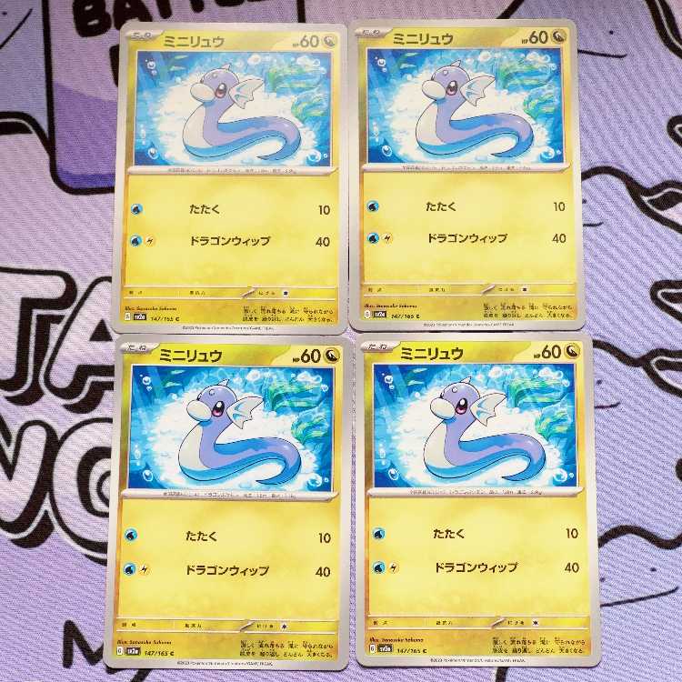 ミニリュウ C 147/165 4枚