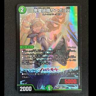 Perfect Fairy Saepoyo X VR 23/89 1枚