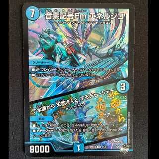 Phonetic symbol Bm Energico｜Charger to grab the sky from the water surface U 31/74 1枚