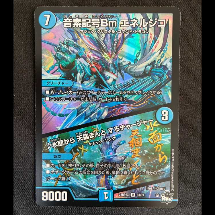 Phonetic symbol Bm Energico｜Charger to grab the sky from the water surface U 31/74 1枚