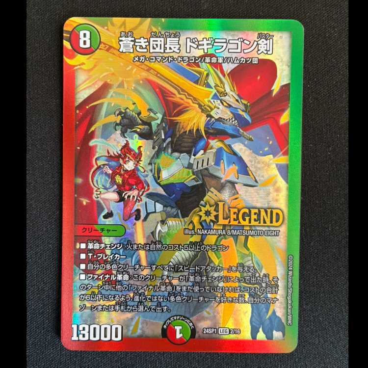 Blue Commander Dogiragon Sword LEG 2/16 1枚