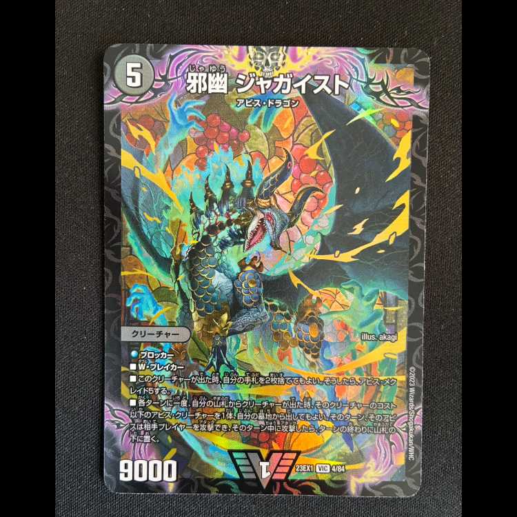 Evil ghost Jageist VIC 4/84 1枚