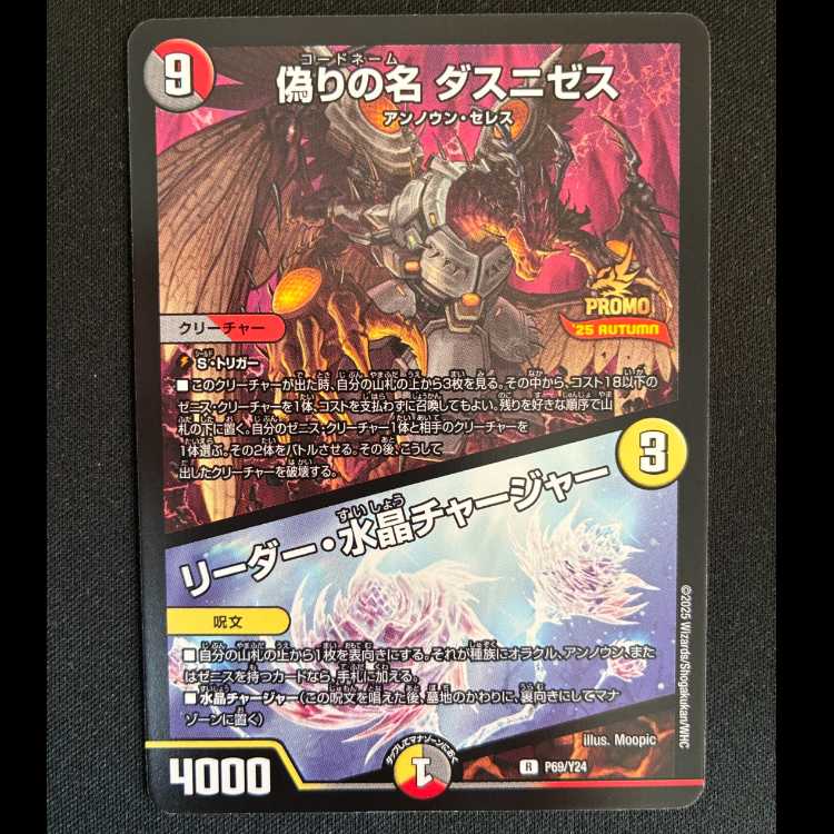 Jilt's Name Dasnisez｜Leader, Water Crystal Charger Promo Rare P69/Y24 1枚