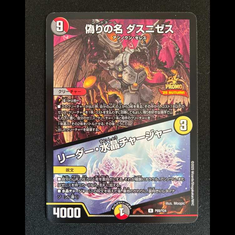 Jilt's Name Dasnisez｜Leader, Water Crystal Charger Promo Rare P69/Y24 1枚