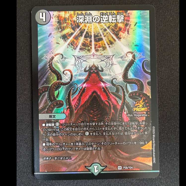 Reversal of the Abyss VR P35/Y24 1枚
